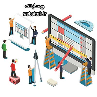طراحی سایت چه کمکی به رشد کسب و کار ما خواهد کرد؟